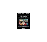 Chinese Character Very Difficult Level Test Series For Kids (Part 5) - Easy Mandarin Chinese Character Recognition Puzzles, Simple Mind Games To Fast ... Characters, Hsk All Levels (Chinese Edition)