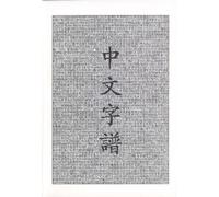 Chinese Characters: A Genealogy and Dictionary