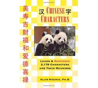 Chinese Characters: Learn & Remember 2,178 Characters and Their Meanings: Simplified Character Edition
