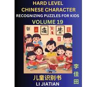 Chinese Characters Recognition (Volume 19) -Hard Level, Brain Game Puzzles For Kids, Mandarin Learning Activities For Kindergarten & Primary Kids, Teenagers & Absolute Beginner Students, Simplified Ch