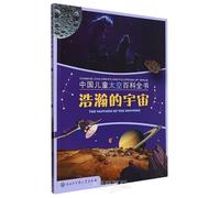 Chinese Children's Encyclopedia of Space: The Vastness of the Universe (Chinese Edition)