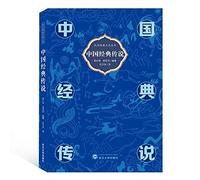 Chinese Classic Legends (English-Chinese)