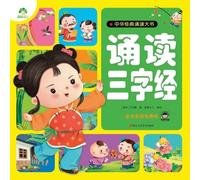 Chinese Classic Recitation Big Book: Reciting the Three-Character Classic/中华经典诵读大书-诵读三字经