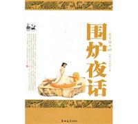 Chinese Classic - Talking around the Campfire (Chinese Edition)