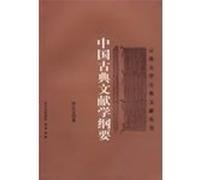 Chinese Classical Philology Essentials (Chinese Edition)