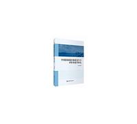 Chinese coastal city Tourism Competitiveness Evaluation and Promotion Research(Chinese Edition)