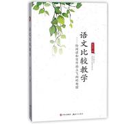 Chinese Comparative Teaching (on Reading and Writing) (Chinese Edition)