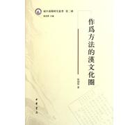 Chinese Culture as a Method: Series of Extraterritorial Chinese Classic Research (2nd Volume) (Chinese Edition)