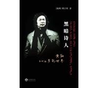 ????--?????????: Chinese Dark Poet---Huang Xiang And His Colorful World
