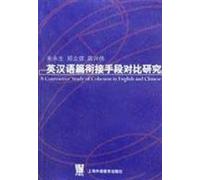 Chinese Discourse on between Research (State Education Commission Doctoral Foundation of Humanities and Social Sciences)