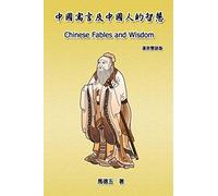Chinese Fables And Wisdom (English-Chinese Bilingual Edition)