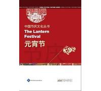 Chinese Festival Culture Series - The Lantern Festival