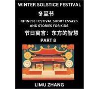 Chinese Festival Short Essays And Stories For Kids (Part 8)- Winter Solstice Festival, Fast Learn Mandarin Chinese Language, History And Culture With ... Levels, Beginners, Intermed (Chinese Edition)