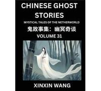 Chinese Ghost Stories (Part 31)- Learn Mandarin Chinese Language And Culture By Reading Short Stories, Hsk All Levels, Simplified Character Edition, Easy Lessons For Beginners (Chinese Edition)