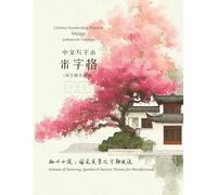 Chinese Handwriting Practice Mizige (enhanced Tianzige) 中文写字本 米字格（田字格升级版）: Echoes of Serenity: Garden & Nature Theme for Mindfulness 栖心小筑：国风美景之宁静致远
