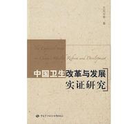 Chinese health reform and development of empirical research in China Labor and Social Security Publishing House