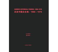 Chinese Historical Figures: 1966-1976 Hard Cover: 历史中国众生相 1966-1976