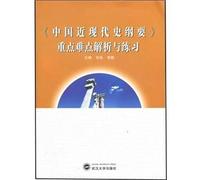 Chinese History Analysis and practice of key and difficult (paperback)