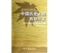 Chinese history, the Western Development: International Academic, 2005 Research Symposium Proceedings