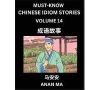 Chinese Idiom Stories (Part 14)- Learn Chinese History And Culture By Reading Must-Know Traditional Chinese Stories, Easy Lessons, Vocabulary, Pinyin, English, Simplified Characters, Hsk All Levels
