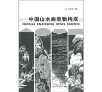 Chinese landscape painting scenery constitute(Chinese Edition)