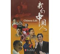 Chinese Life Bitter-Sweet Portraits 2009 (Chinese Edition)