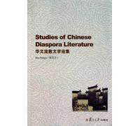 Chinese literature of Diaspora Studies (Chinese Edition)