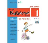 Chinese Made Easy fo Kids (1) Textbooks ( Russian - Simplified Character Edition) ... Code