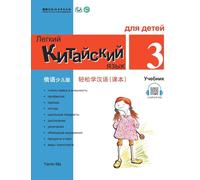 Chinese Made Easy fo Kids (3) Textbooks ( Russian - Simplified Character Edition) ... Code