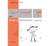 Chinese Made Easy for Kids (Arabic - Simplified character version) ... Code