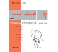Chinese Made Easy for Kids (Arabic - Simplified character version) ... Code