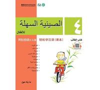 Chinese Made Easy for Kids (Arabic - Simplified character version) ... Code