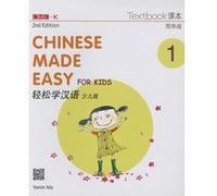 Chinese Made Easy for Kids 2nd Ed (Simplified) Textbook 1