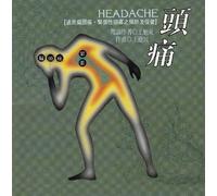 Chinese Medical Psychosomatic Music Therapy: Headache by Shanghai Chinese Traditional Orchestra (1994-05-04)