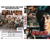 Chinese Midnight Express, Hak Yuk Duen Cheung Goh: Chai Sang Jue Yuk