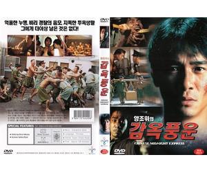 Chinese Midnight Express, Hak Yuk Duen Cheung Goh: Chai Sang Jue Yuk