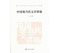Chinese Modern and Contemporary Literature notes(Chinese Edition)