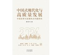 Chinese Modernization and High-Quality Development: Critical Studies on China's Reform and Development in ... 展热点问题ĳ