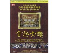 Chinese National Traditional Orchestra - Chinese National Traditional Orchestra [Import]