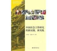Chinese New issues of Social Work. New Practice [Paperback](Chinese Edition)