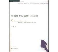 Chinese only child on behalf of the consumer behavior [Paperback]