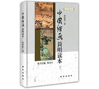 Chinese painting Concise Textbook [ Zhao song with Xinhua Publishing House ](Chinese Edition)