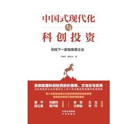Chinese path to modernization and Scientific Innovation Investment: Looking for the Next Unicorn ... 3478;独角兽企业