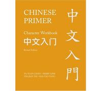 Chinese Primer, Volumes 1-3 (Pinyin)