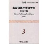 Chinese Proficiency Test Syllabus (HSK), Level 3