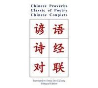 Chinese Proverbs, Classic Of Poetry, Chinese Couplets