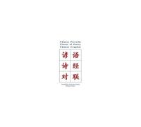 Chinese Proverbs, Classic Of Poetry, Chinese Couplets