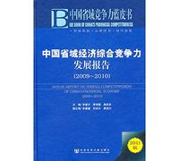 Chinese Provincial Economic Competitiveness Development Report. 2009-2010 (with reading cards)