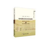 Chinese special education cases - special education school educational philosophy and practice of Yuexiu District(Chinese Edition)