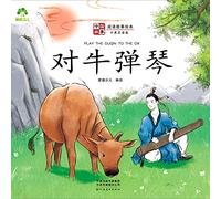 ]Chinese Stories: Classic Idiom Picture Books - Play the Guqin to the Ox (Bilingual ... 0013;英双语版）